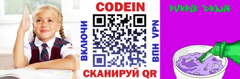 Codein напиток Lean (лин)  купить   Улан-Удэ 